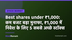 Best shares under ₹1,000: कम बजट बड़ा मुनाफा, ₹1,000 में निवेश के लिए 5 सबसे अच्छे स्टॉक्स