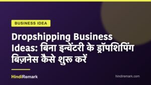 Dropshipping Business Ideas: बिना इन्वेंटरी के ड्रॉपशिपिंग बिज़नेस कैसे शुरू करें
