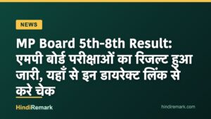 MP Board 5th-8th Result: एमपी बोर्ड परीक्षाओं का रिजल्ट हुआ जारी, यहाँ से इन डायरेक्ट लिंक से करे चेक