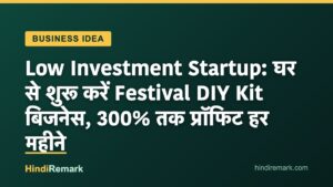 Low Investment Startup: घर से शुरू करें Festival DIY Kit बिजनेस, 300% तक प्रॉफिट हर महीने