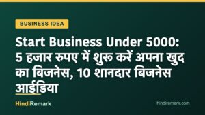 Start Business Under 5000: 5 हजार रुपए में शुरू करें अपना खुद का बिजनेस, 10 शानदार बिजनेस आईडिया